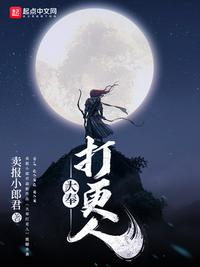 大奉打更人许七安章节列表